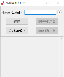 「实测可用」小米电视机去除广告三种方法(图1)