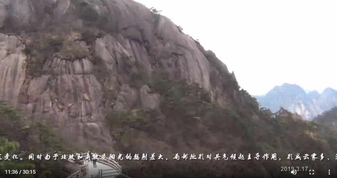 我们一起游黄山风景区(四)