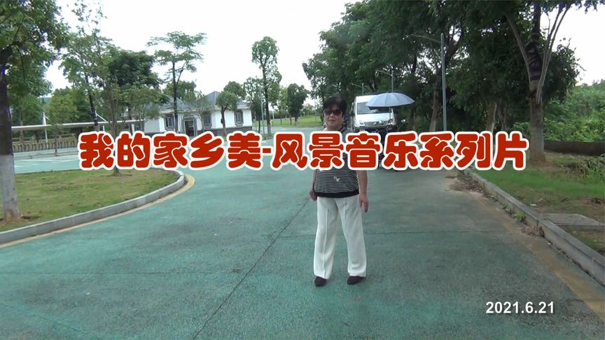 我的家乡美-风景音乐系列片-骑上我的电马马转上两小时