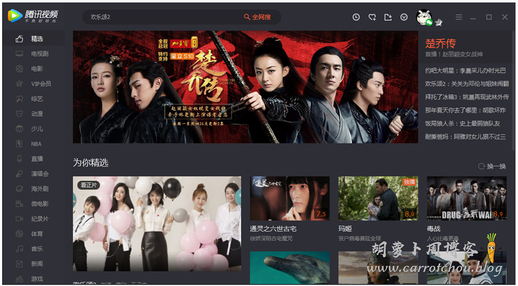 腾讯视频 v10.26.5079 去广告安装版